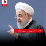هشدار روحانی درباره رسیدن به پایان خط؛