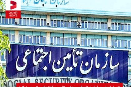 ۱۰۶هزار میلیارد تومان بدهی تامین اجتماعی تسویه شد