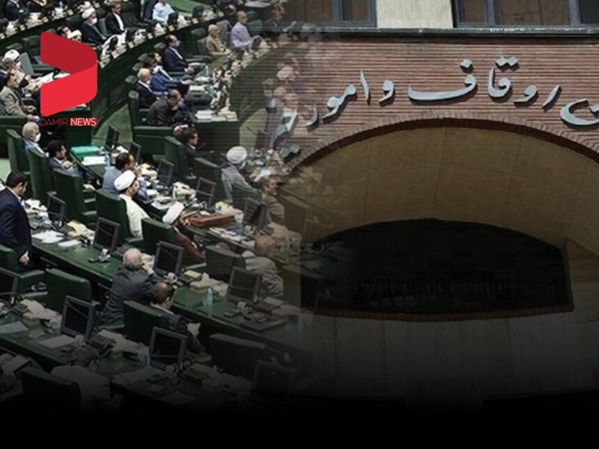 سرنوشت نامعلوم تحقیق‌وتفحص از اوقاف