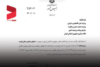 قانون تامین مالی تولید و زیرساختها ابلاغ شد