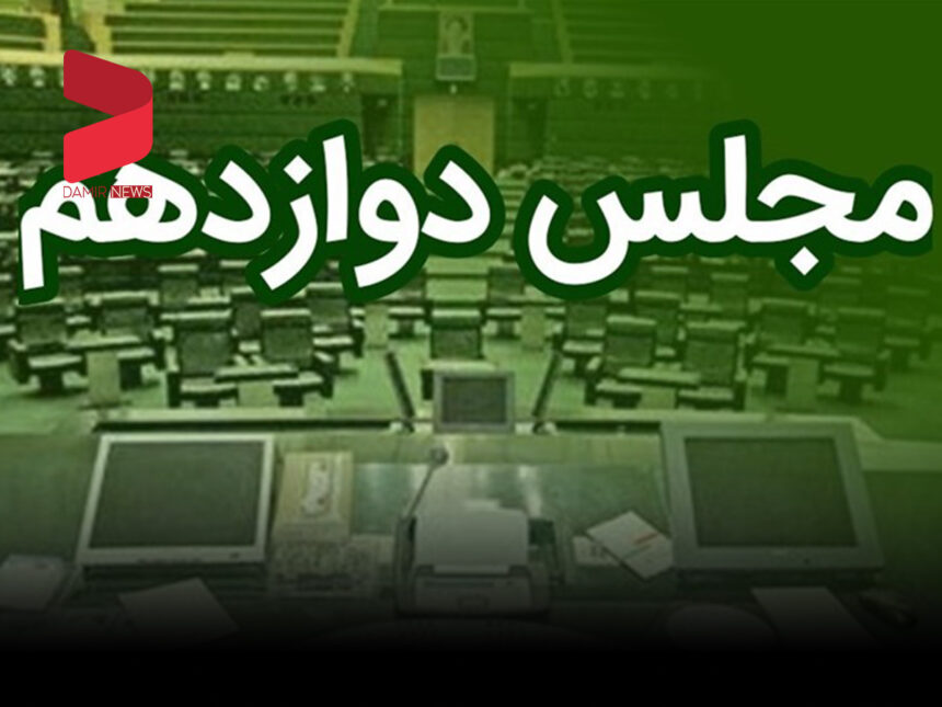 اسامی نامزدهای هیئت رئیسه مجلس دوازدهم
