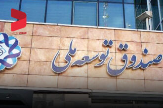 طلب ۱۰۰میلیارددلاری صندوق توسعه ملی از دولت ها