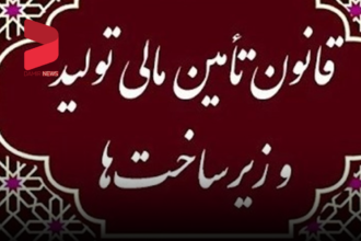 اعلام جزئیات تصمیمات چهارمین جلسه شورای تأمین مالی