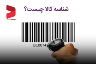 کوتاهی در اجرای طرح شناسه کالا و کد رهگیری کار دست وزارت صمت داد‌