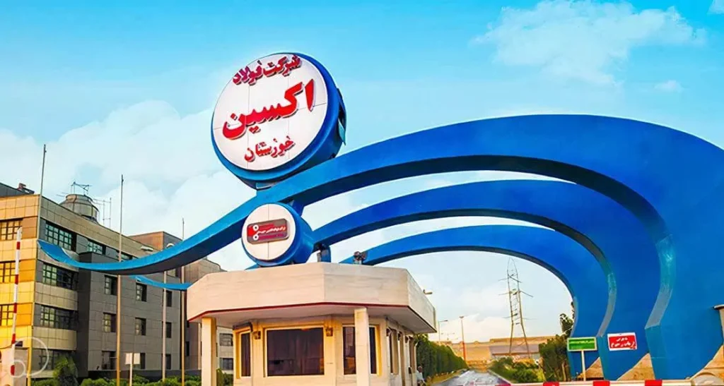 فولاد اکسین خوزستان