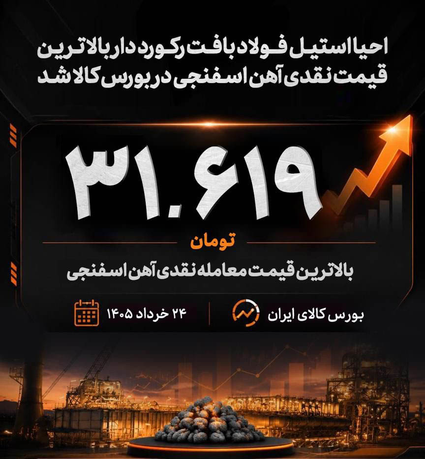  استیل فولاد بافت 